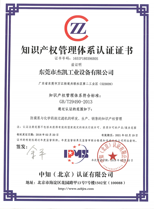 知識產權管理認證證書
